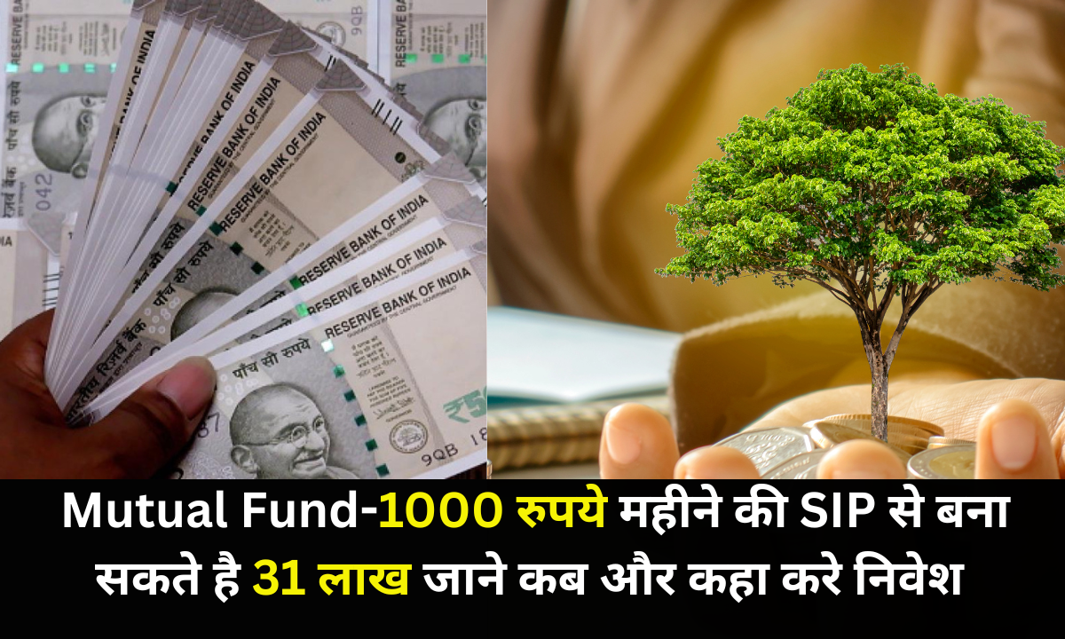 Mutual Fund 1000 रुपये महीने की SIP