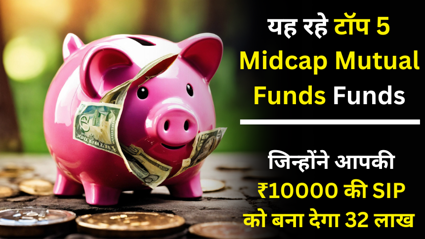 Top 5 Midcap Mutual Funds: आपकी ₹10000 की SIP को बना देगा 32 लाख, जानें कैसे-TAKSH