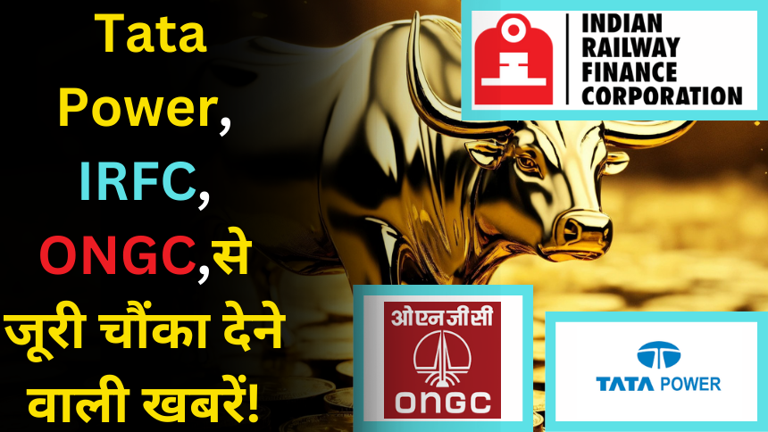 आज के सुपरस्टॉक्स(superstocks): Tata Power, IRFC, ONGC, चौंका देने वाली खबरें!-TAKSH