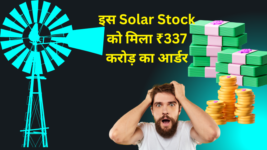 IREDA को नहीं इस Solar Stock को मिला ₹337 करोड़ का आर्डर, जल्दी से जाने नाम