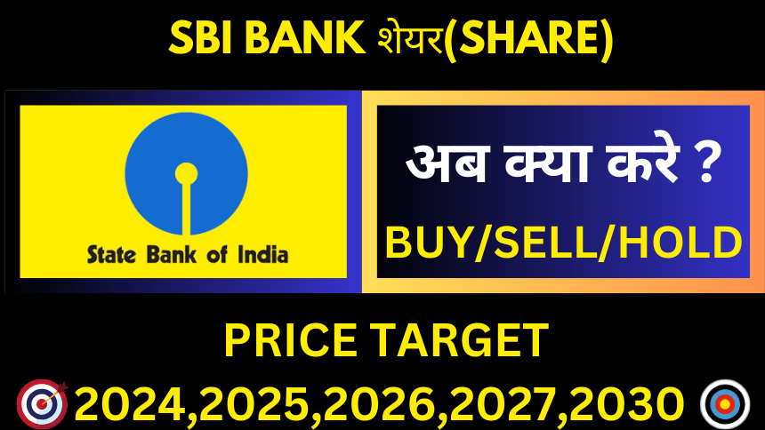 SBI BANK SHARE TARGET PRICE Motilal Oswal –2024, 2025,2026,2027