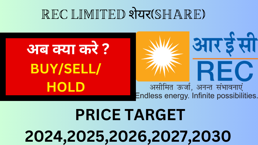 REC LIMITED SHARE TARGET PRICE