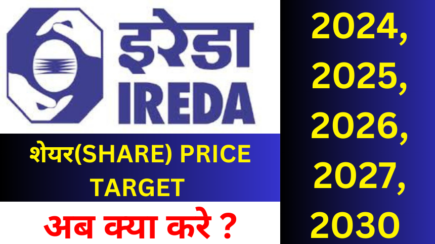 IREDA SHARE TARGET PRICE