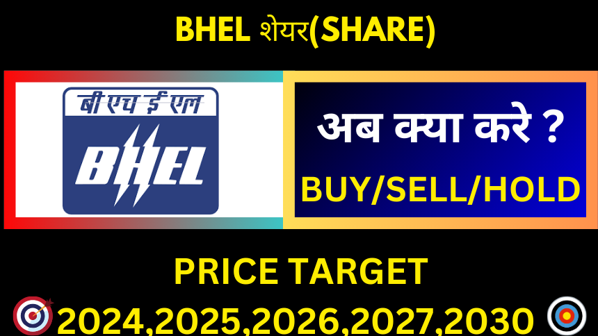 BHEL शेयर(SHARE) PRICE TARGET -2024,2025,2026,2027,2030