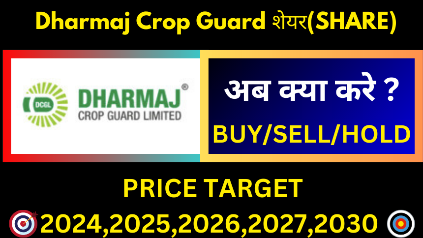 Dharmaj Crop Guard शेयर(SHARE) PRICE TARGET -2024,2025,2026,2027,2030