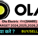 Ola Electric Share Price Target 2024,2025,2026, 2028,2030 जानिये क्या होगा अब?