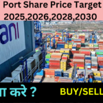 Adani Port Share Price Target 2024, 2025,2026,2028,2030 जाने क्या होगा अगला टारगेट?