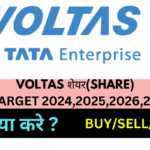 Voltas Share Price Target 2024,2025,2026, 2028,2030 जाने क्या होगा अगला टारगेट?