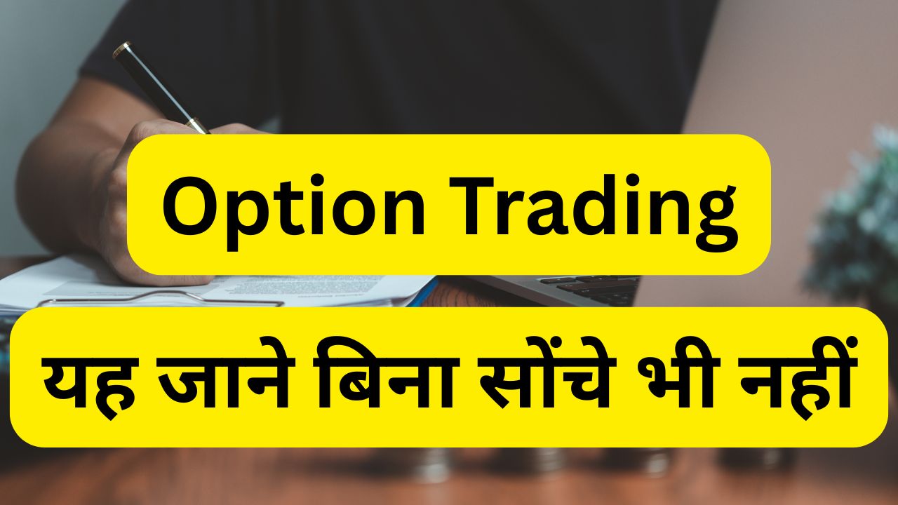 Option Trading