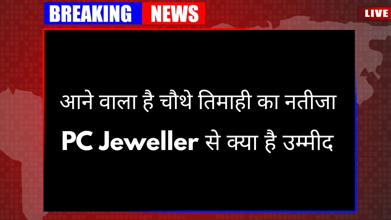 PC Jeweller Pre Results blog
