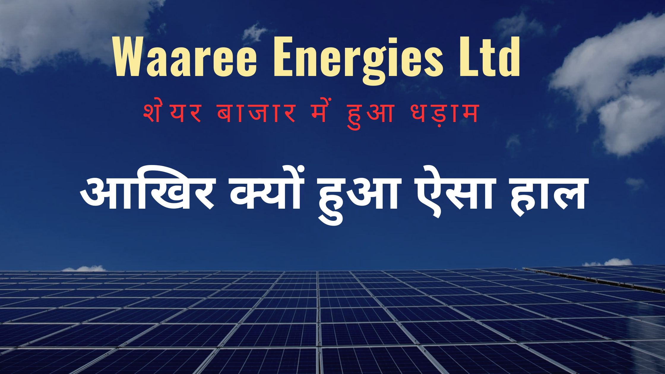 Waaree Energies Ltd