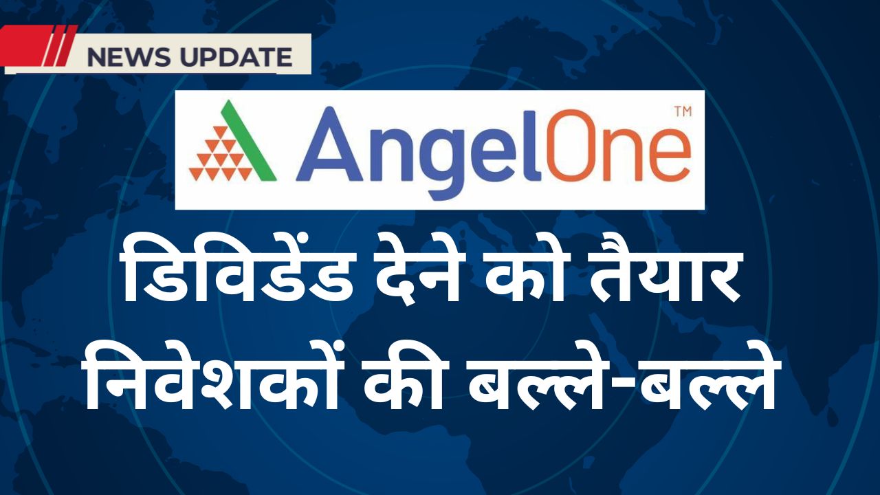 Angel one Dividend Announcement