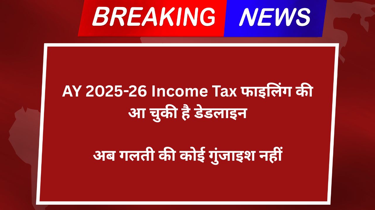 Last Date for Income Tax Filing for FY 2025-26