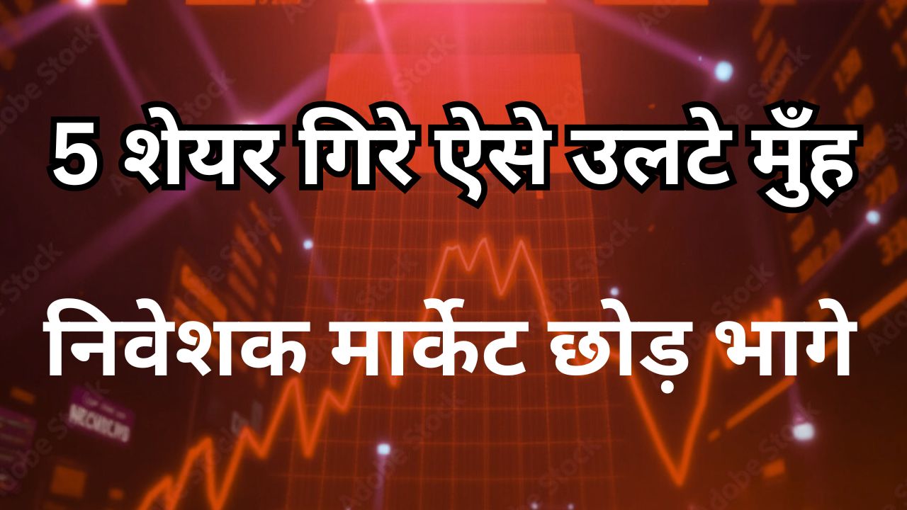 NIfty 500 Most Lossing Share of May 25